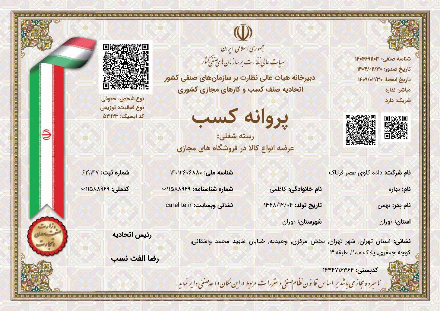 درگاه ملی مجوز ها