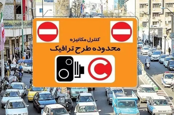 نرخ ورود به طرح ترافیک تهران 1404؛ افزایش جریمه تا ۴۹۲ هزار تومان!