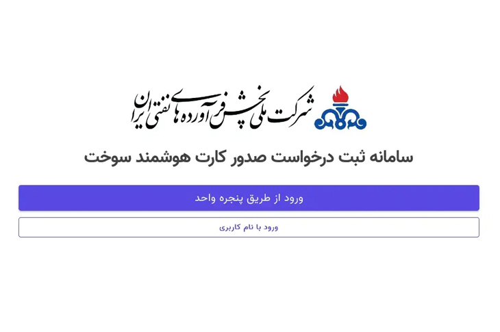 ثبت نام کارت سوخت