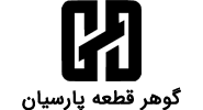 گوهر قطعه پارسيان