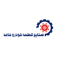 صنايع قطعه خودرو حامد