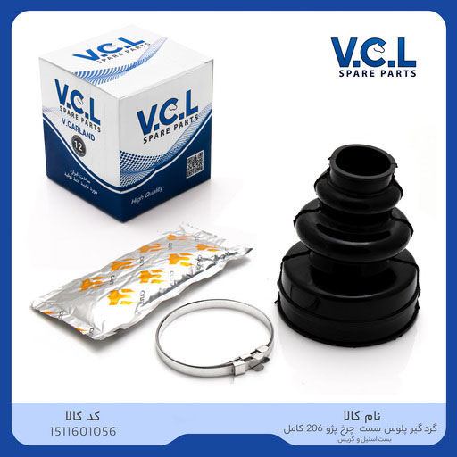 گردگیر پلوس سمت چرخ پژو 206 کامل (بست استیل و گیریس)