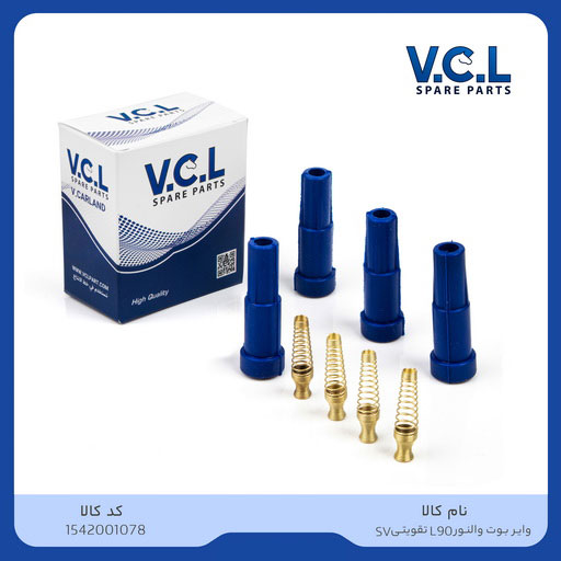 وایر بوت والئو  L90  تقویتی SV 