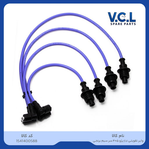 وایر شمع تقویتی SV سر سیم برنجی پژو 405 