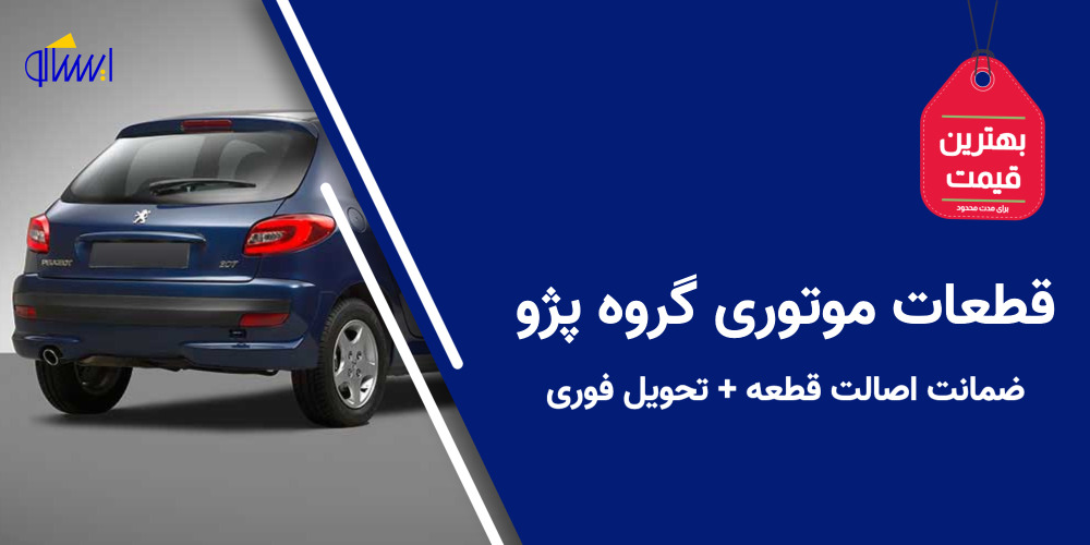 قطعات موتوری پژو