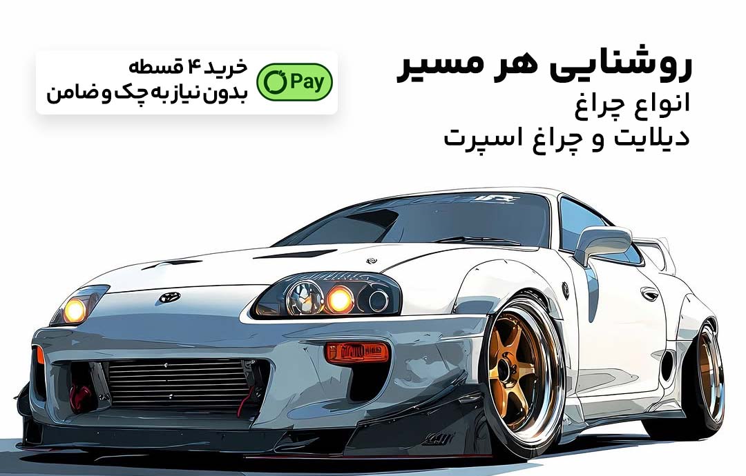 انواع چراغ