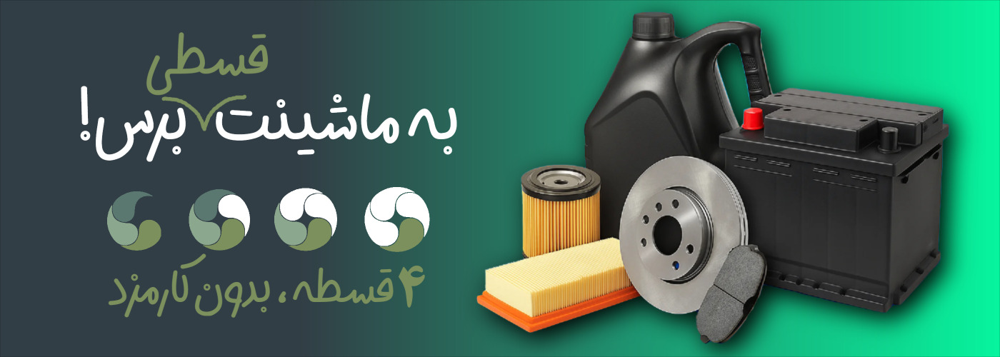 فروش اقساطی