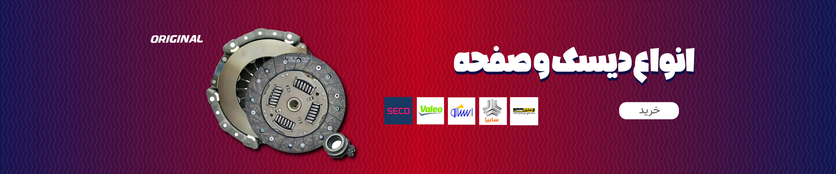 دیسک و صفحه