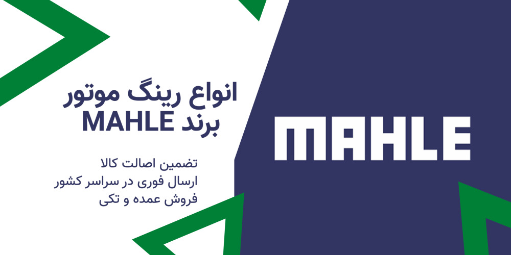 برند ماهله