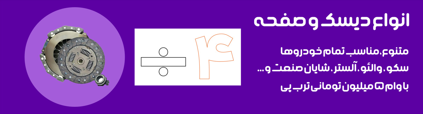 خرید لوازم یدکی خودرو قسطی