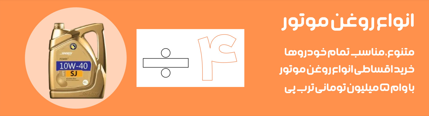 روغن اسپیدی