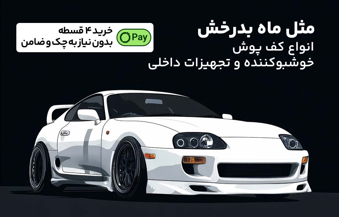 کفپوش