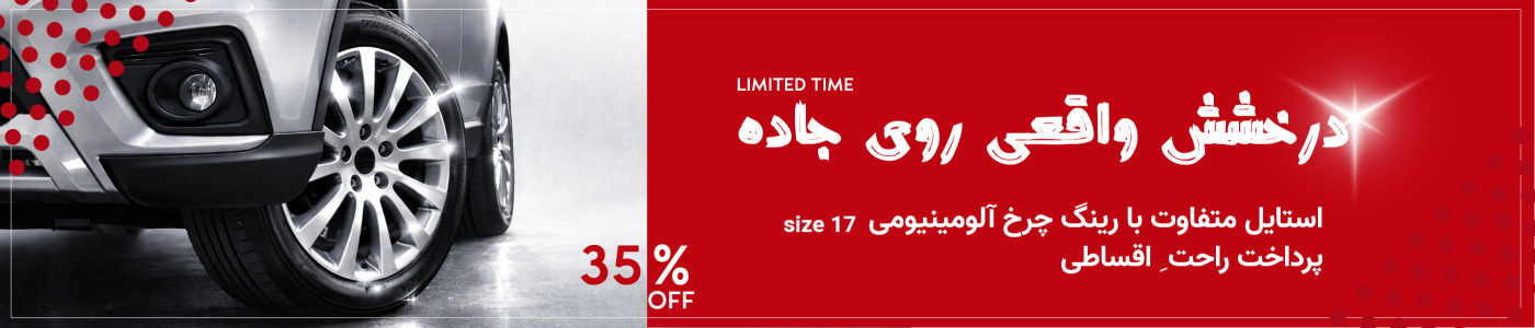 35% تخفیف