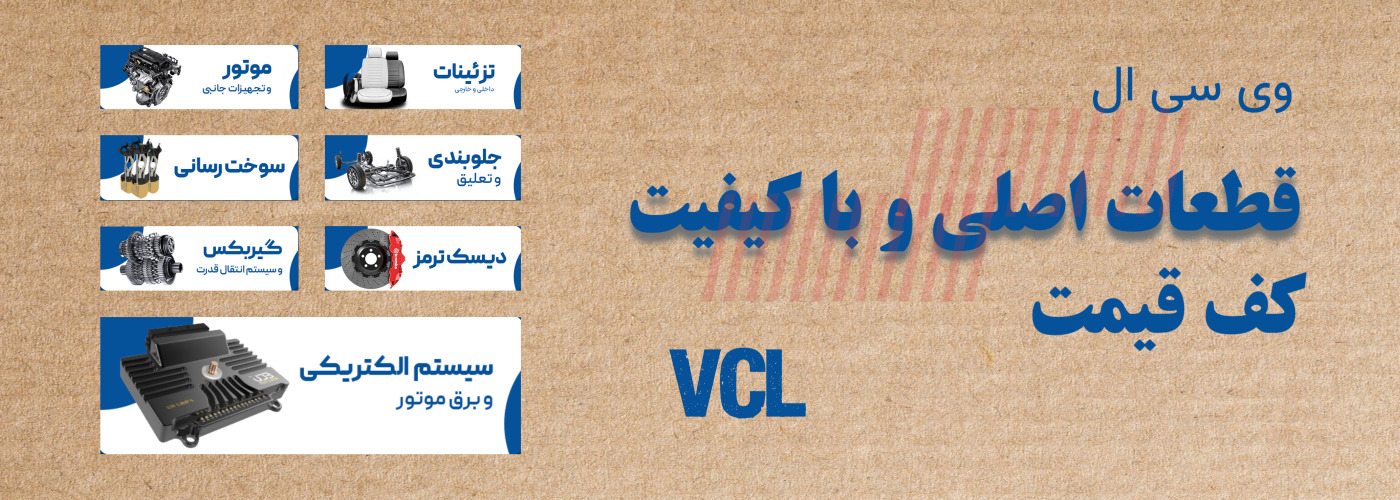وی سی ال